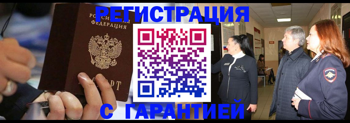 прописка в Светлом