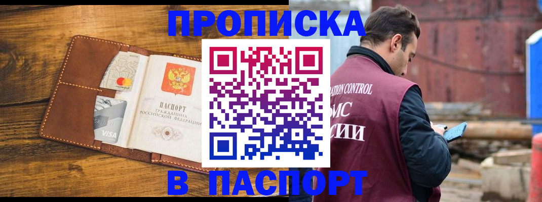 временная регистрация в Светлом