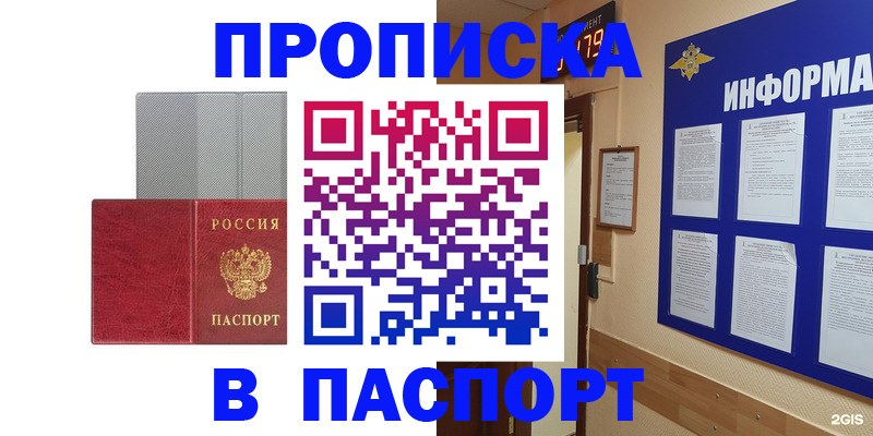 прописка штамп в Светлом