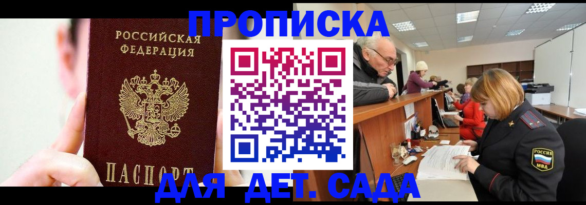 временная регистрация собственник в Светлом