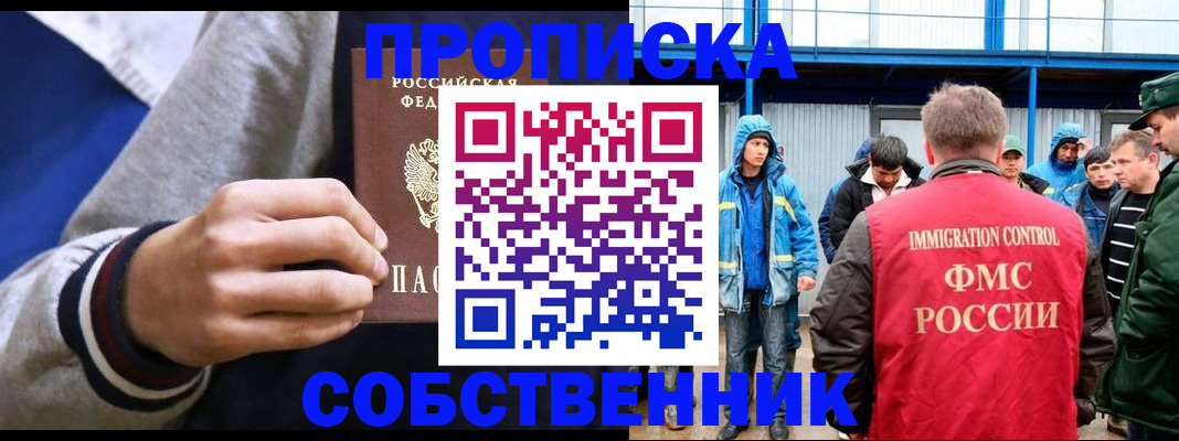 прописка ребенка в Светлом